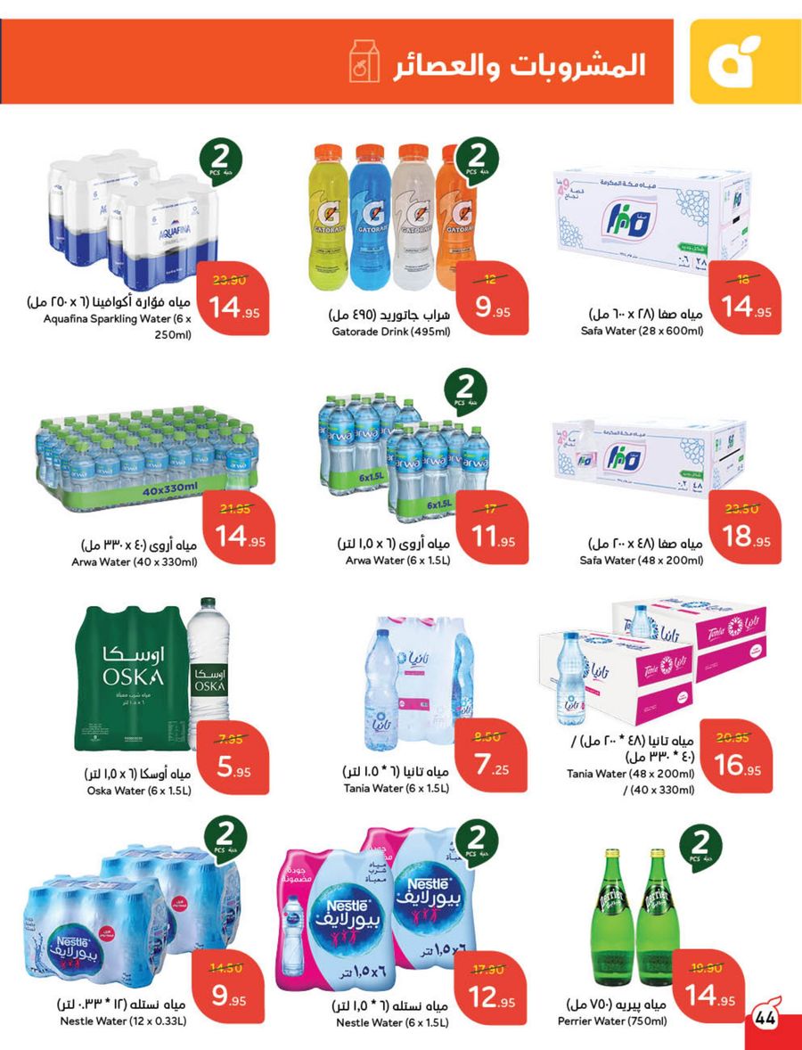 panda offers from 12feb to 18feb 2025 عروض بنده من 12 فبراير حتى 18 فبراير 2025 صفحة رقم 43